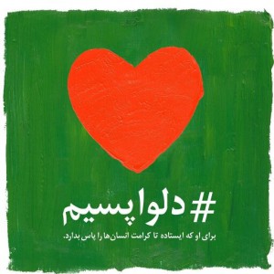 #دلواپسیم