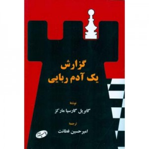 ده کتاب تاثیرگذار زندگی من -۱-media-3